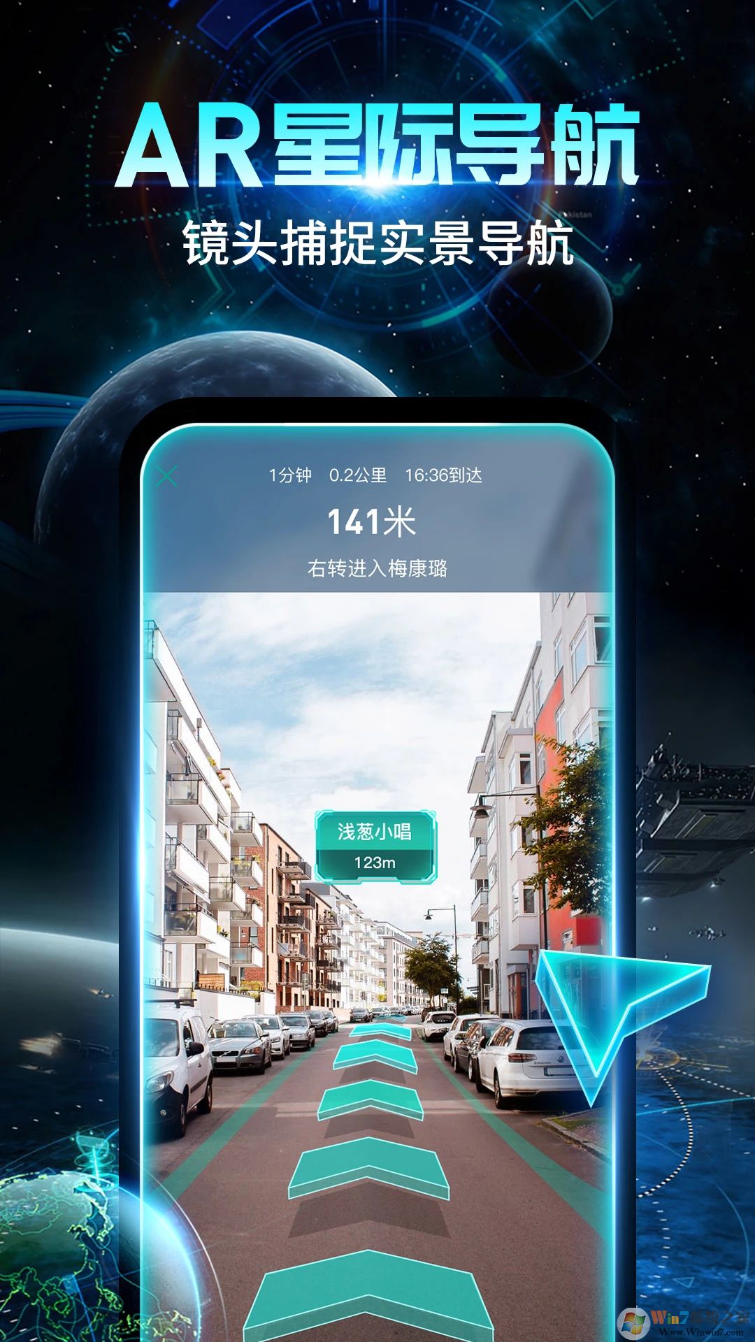 随便走AR全息实景导航