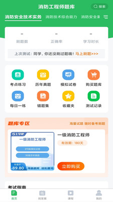 消防工程师考试题库最新版
