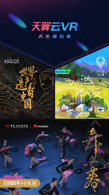 天翼云VR免费下载