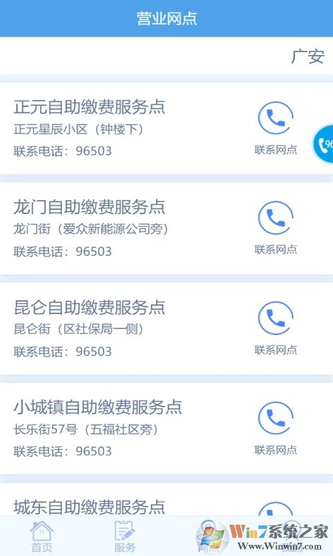 四川掌上爱众缴费平台