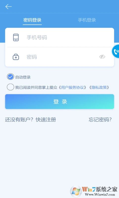 四川掌上爱众缴费平台