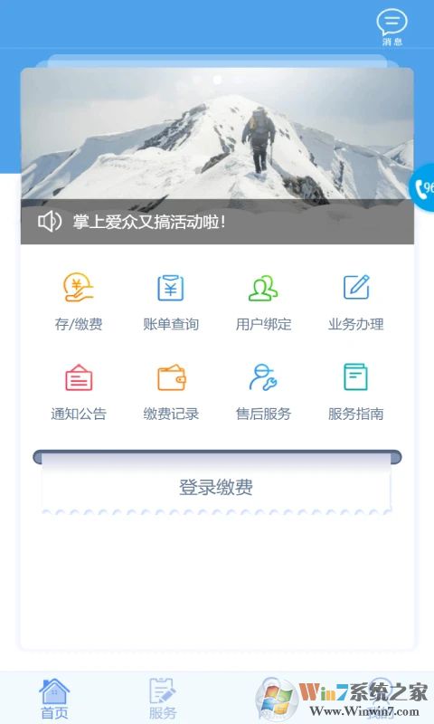 四川掌上爱众缴费平台