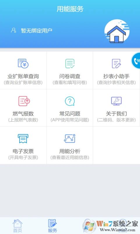 四川掌上爱众缴费平台