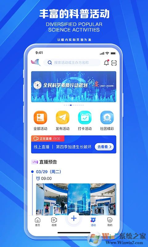 科普中国2023最新版