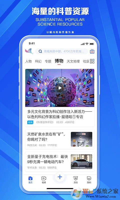 科普中国2023最新版