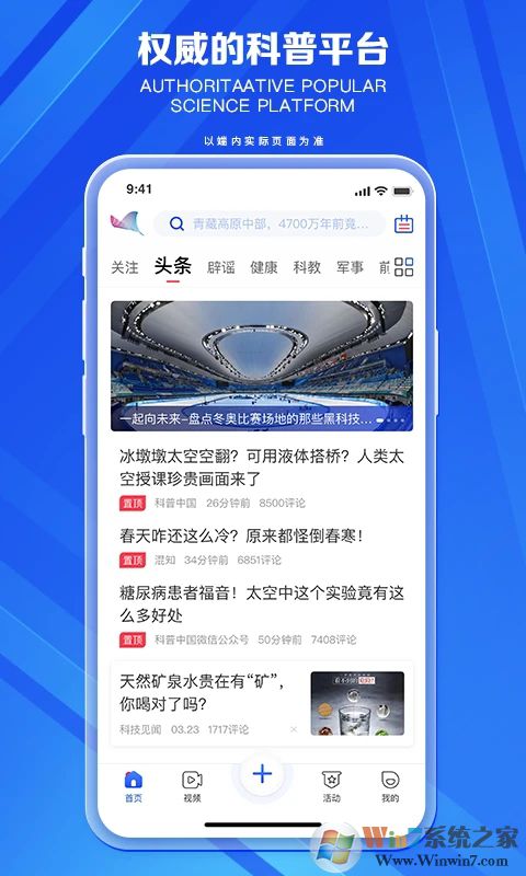 科普中国2023最新版