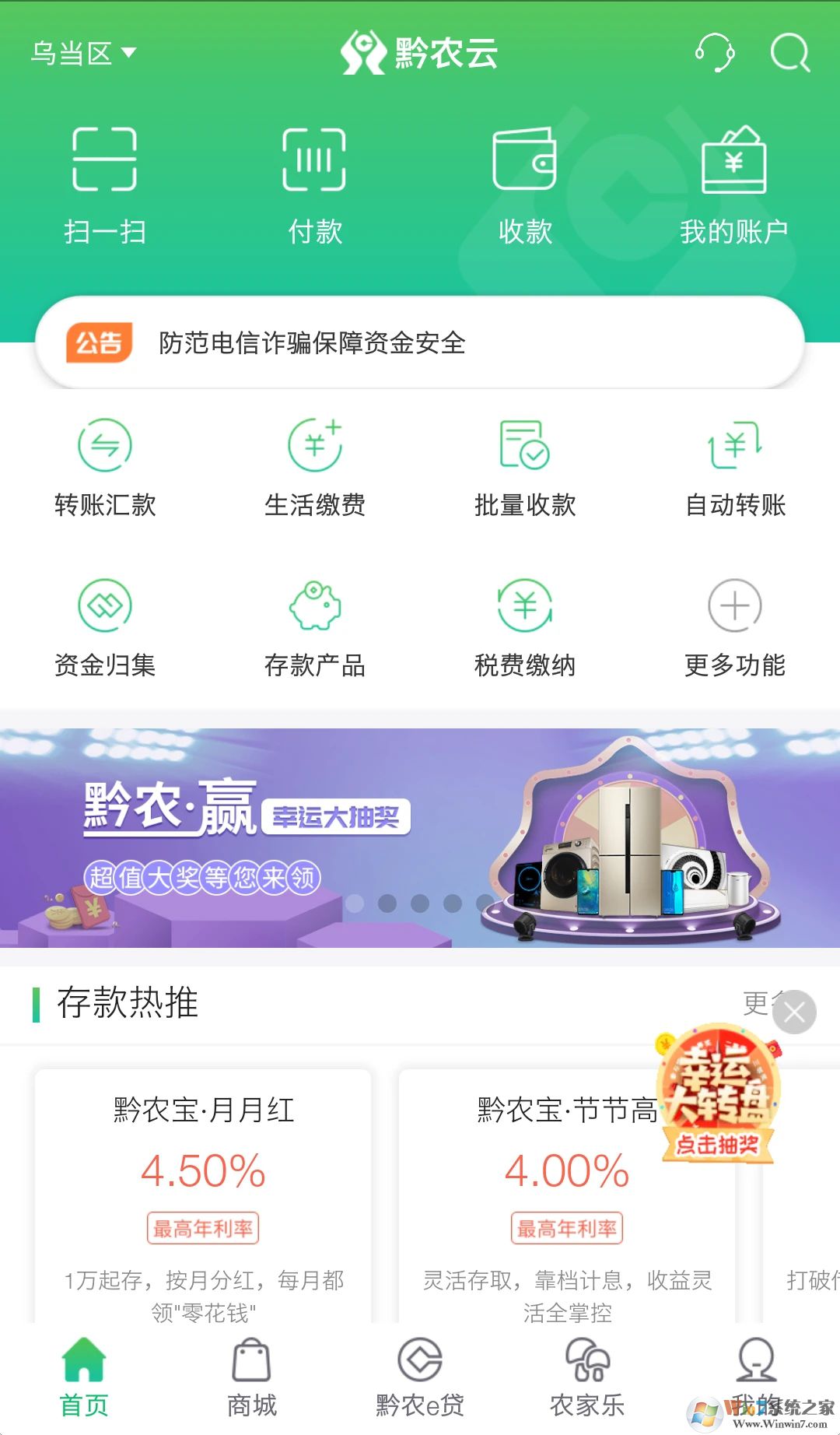 黔农云下载安装