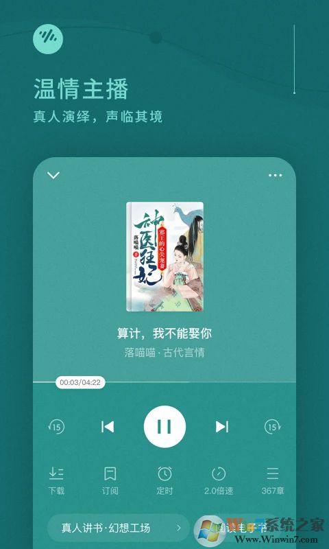 番茄畅听2023最新版