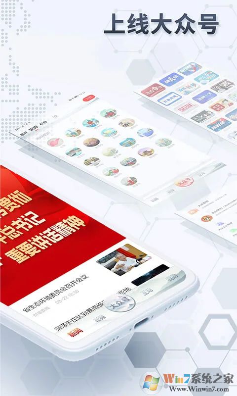 大众日报APP下载