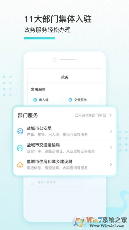 我的盐城APP