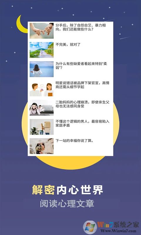 心理测试免费版