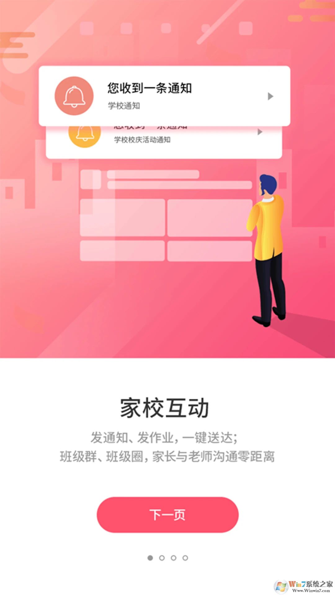 优学通APP
