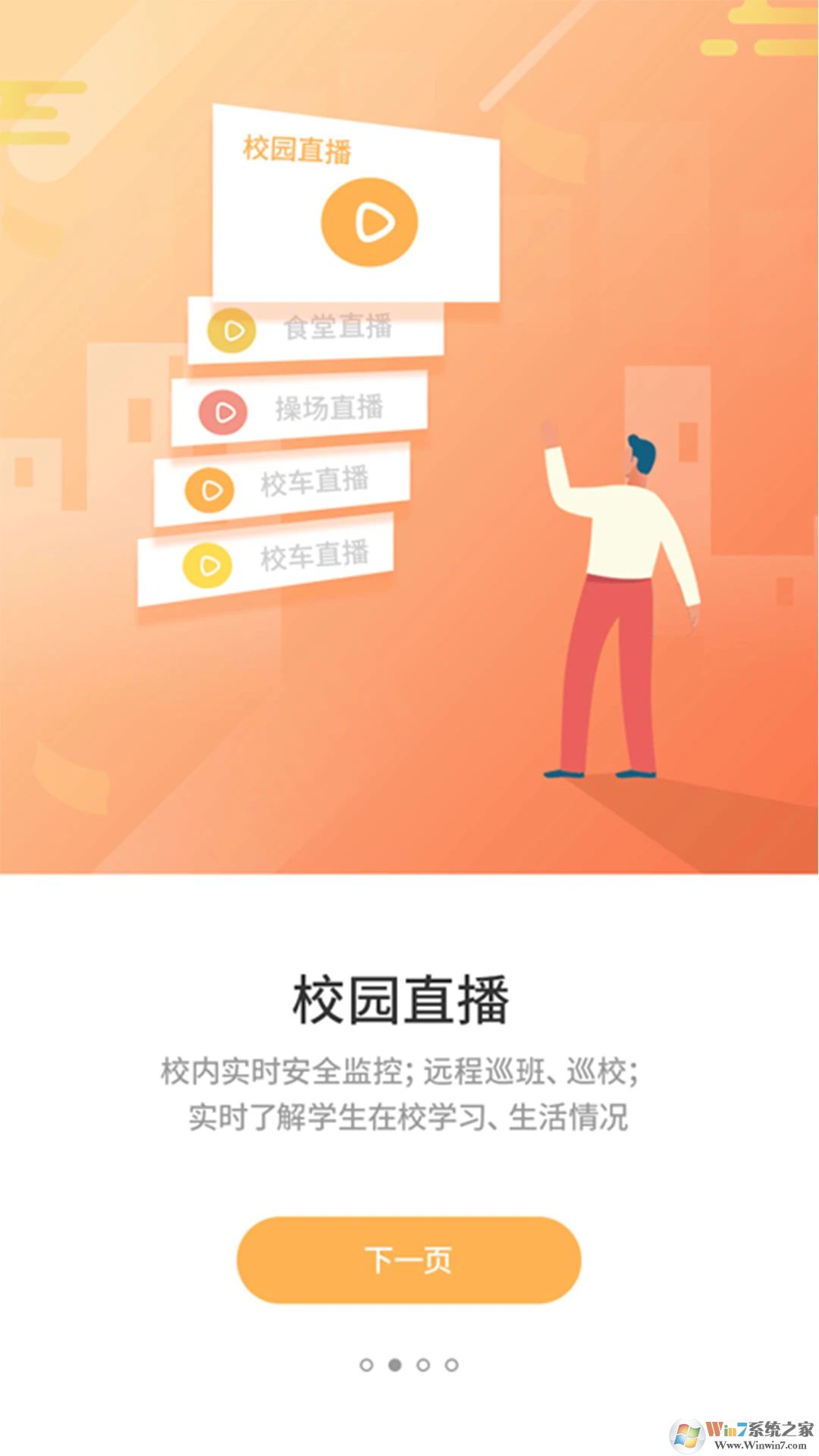 优学通APP