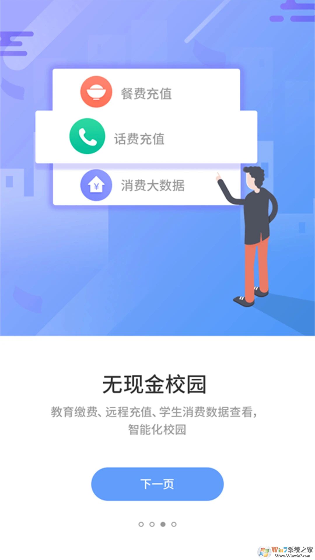 优学通APP