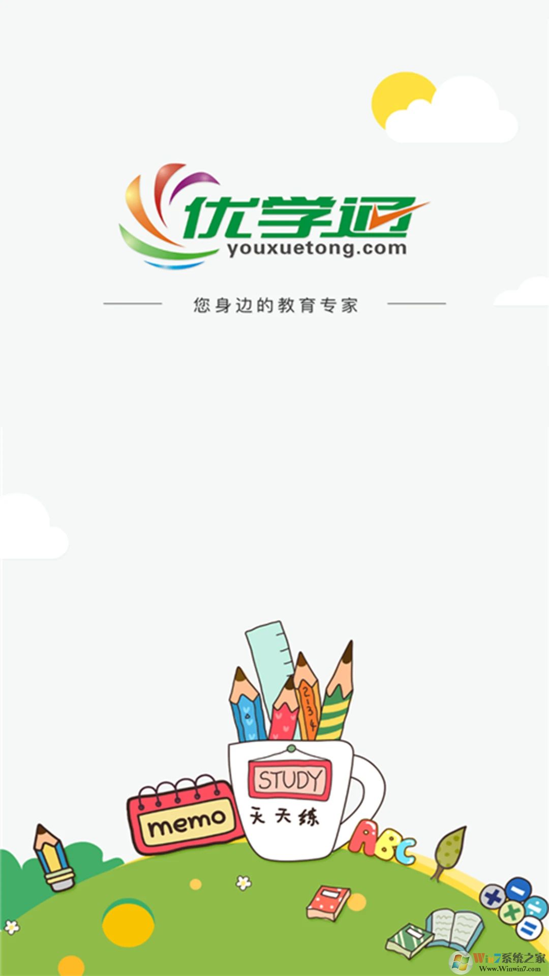 优学通APP
