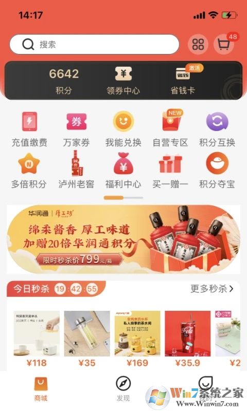 华润通(会员服务平台)