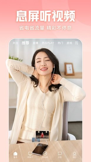 西瓜视频最新版