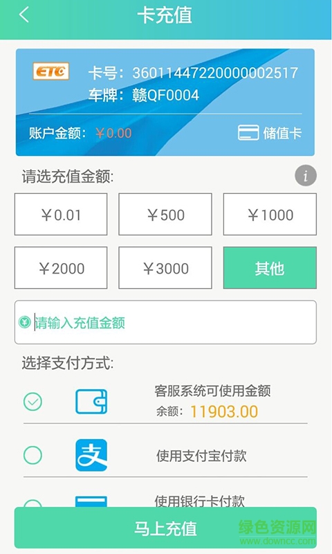 江西etc赣通宝官方