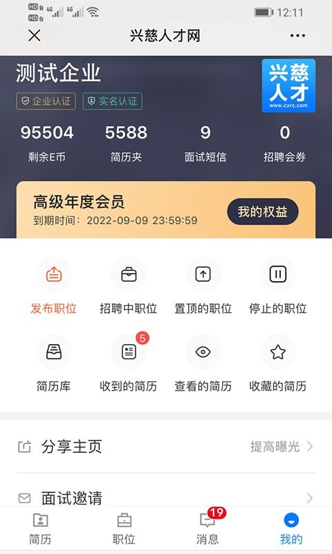 兴慈人才网app