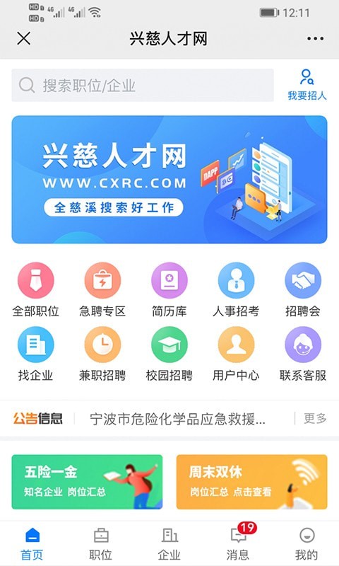 兴慈人才网app