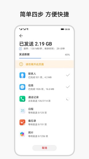 换机克隆app下载