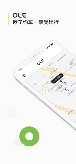 欧了约车 欧了约车app下载