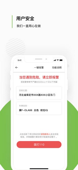欧了约车APP