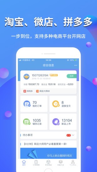 网店大师 网店大师软件