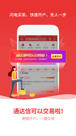 通达信看盘app下载