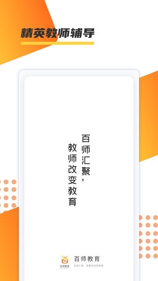百师教育手机版
