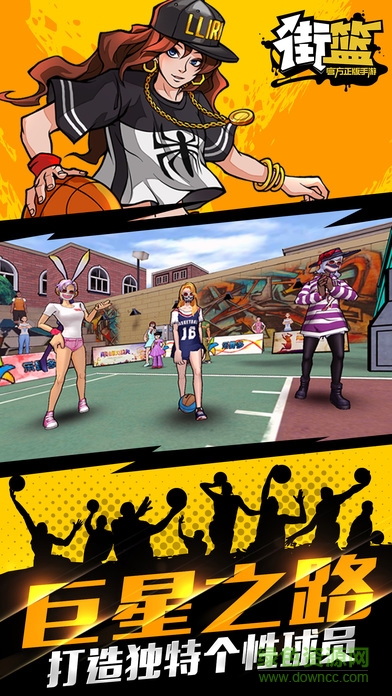 巨人网络街篮手游官网 街篮巨人官网下载