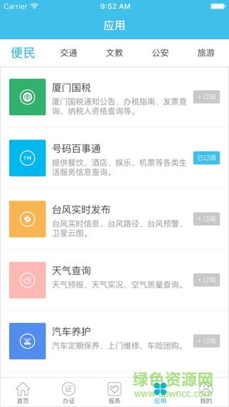 i厦门app下载最新版