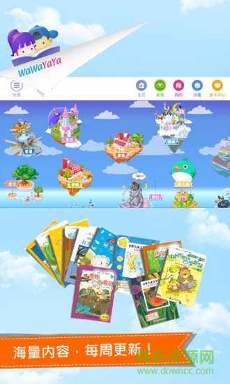 WaWaYaYa爱读家APP