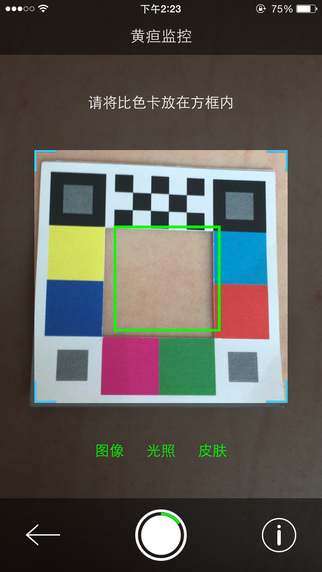 哪吒保贝测黄疸