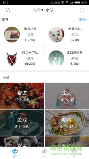 大渡口之声APP