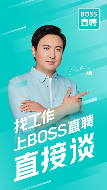 boss直聘手机版