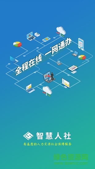 江苏智慧人社APP