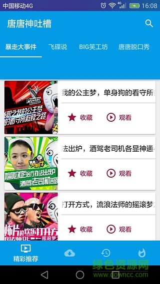 唐唐神吐槽手机客户端