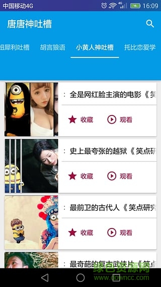 唐唐神吐槽手机客户端
