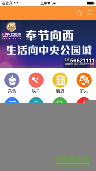 奉节生活网APP