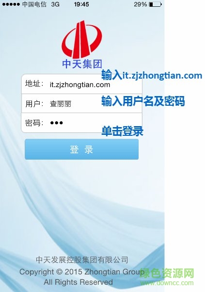 中天集团信息化手机版