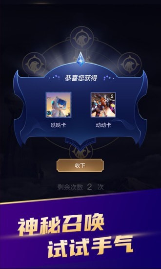 开心召唤下载领皮肤 开心召唤下载安装