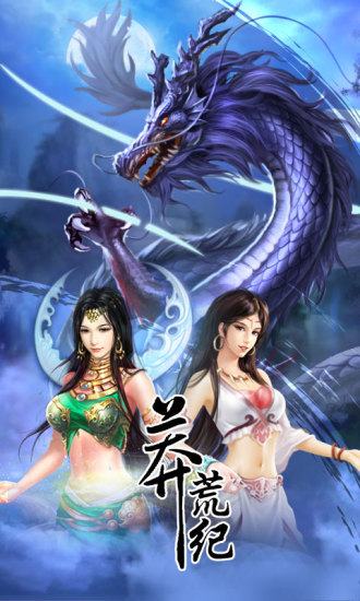 莽荒纪 莽荒纪下载