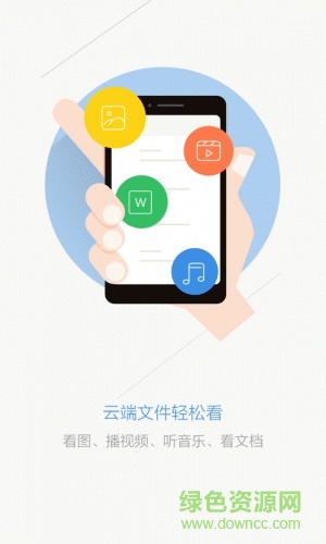 微云盘APP