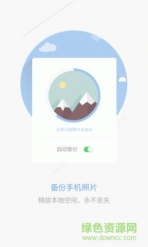 微云盘APP