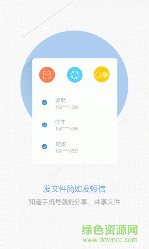 微云盘APP