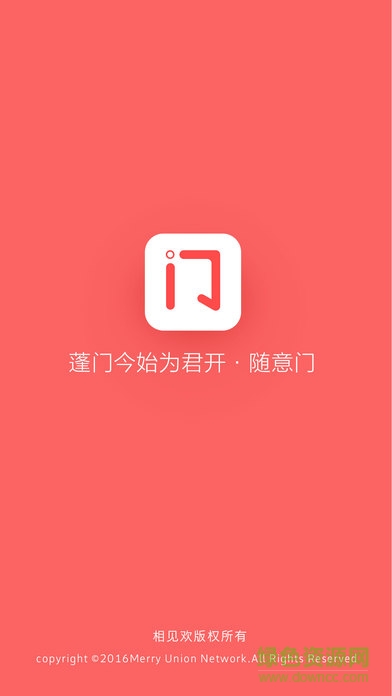 随意门APP