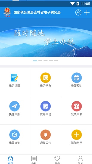 吉林移动办税app 吉林移动办税平台