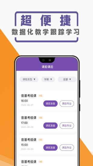 云音符APP