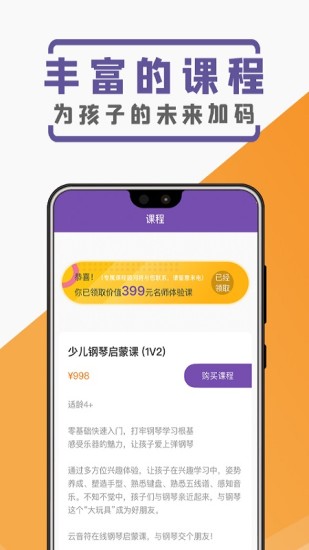 云音符APP